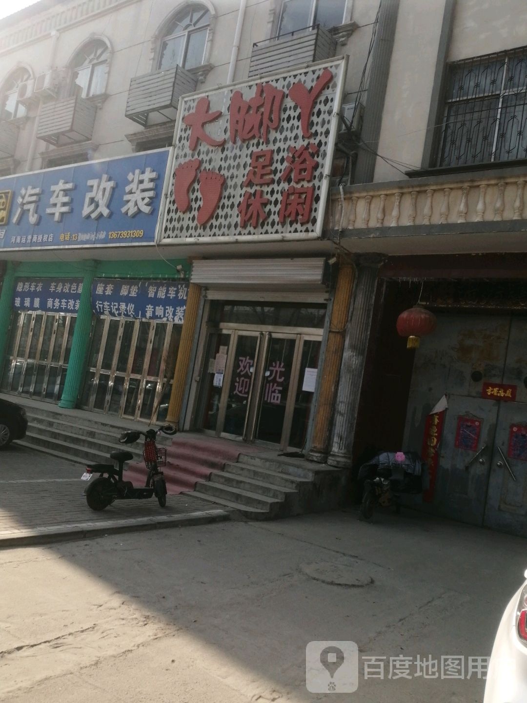 大脚丫足浴休闲(濮上路店)