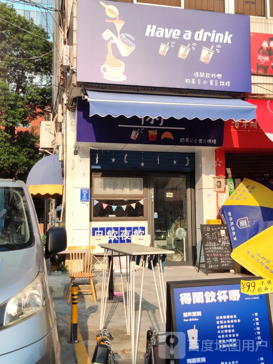 闲奶茶小食烘焙