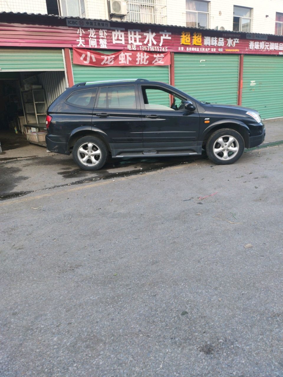 西旺水产