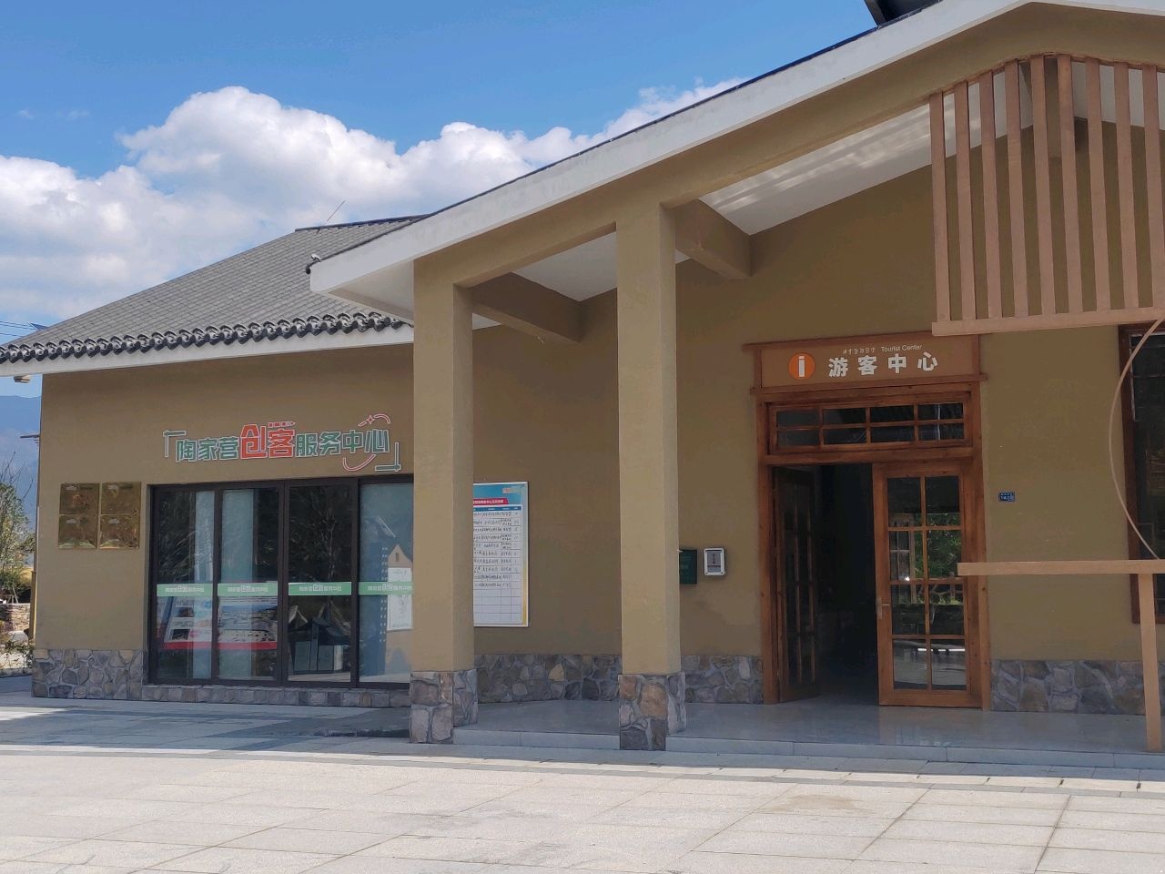陶家营石龙山国家AAA级旅游景区游客中心