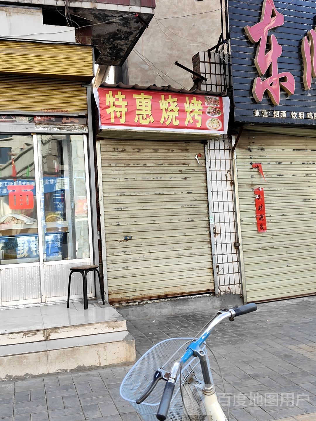 特惠烧烤
