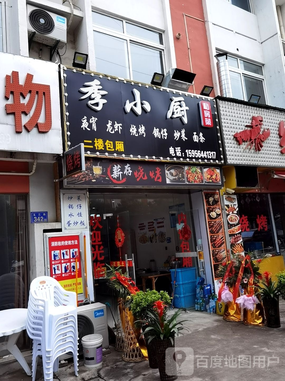 季小厨私房菜(炒菜·烧烤·城南店)