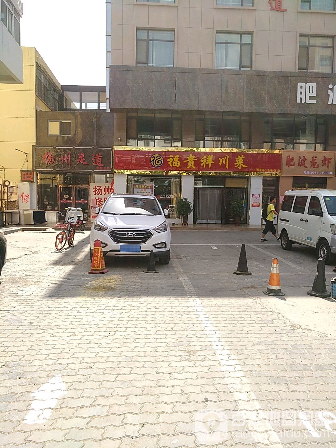 扬州足dao(胜利街店)