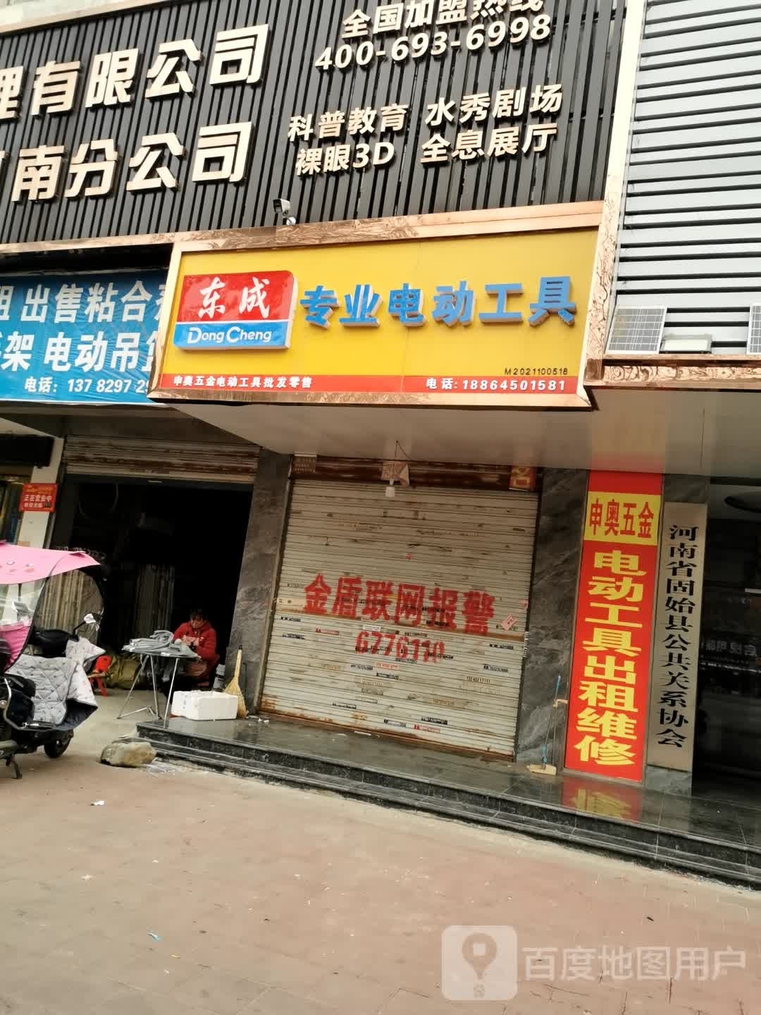 固始县东成专业电动工具