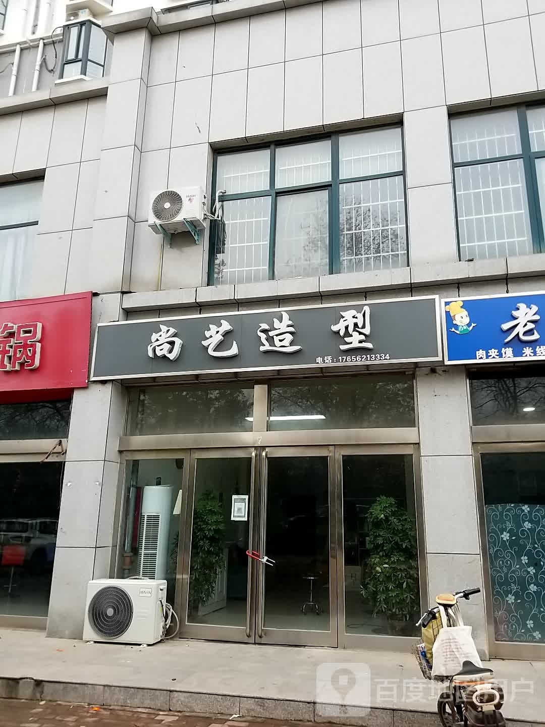 尚一造型(崇礼路店)