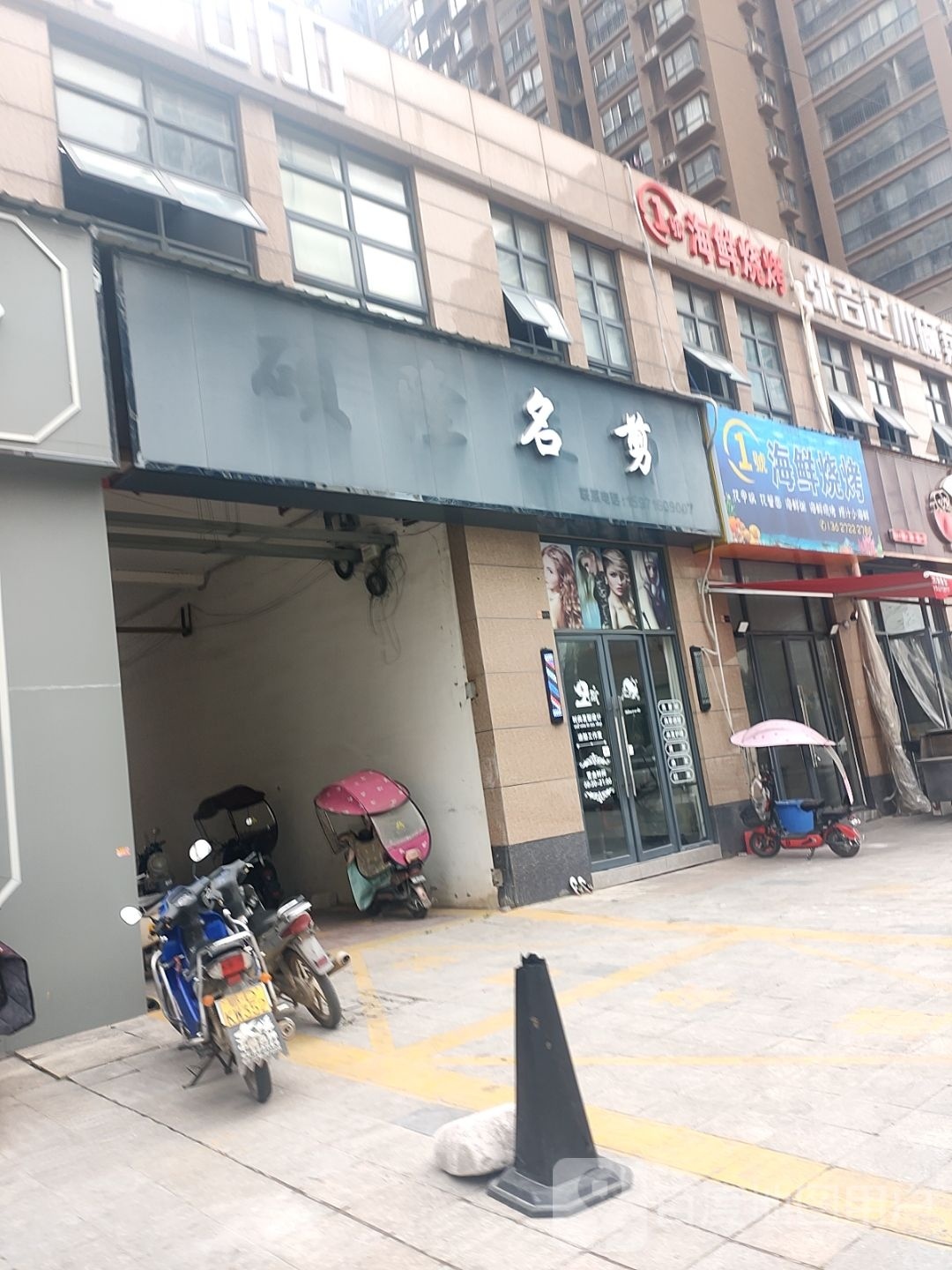 名剪