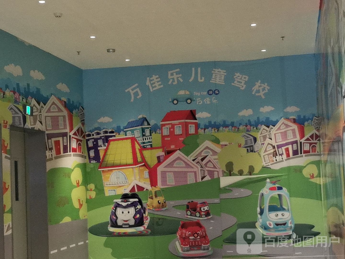 万佳乐儿童驾照(肇庆·敏捷广场店)