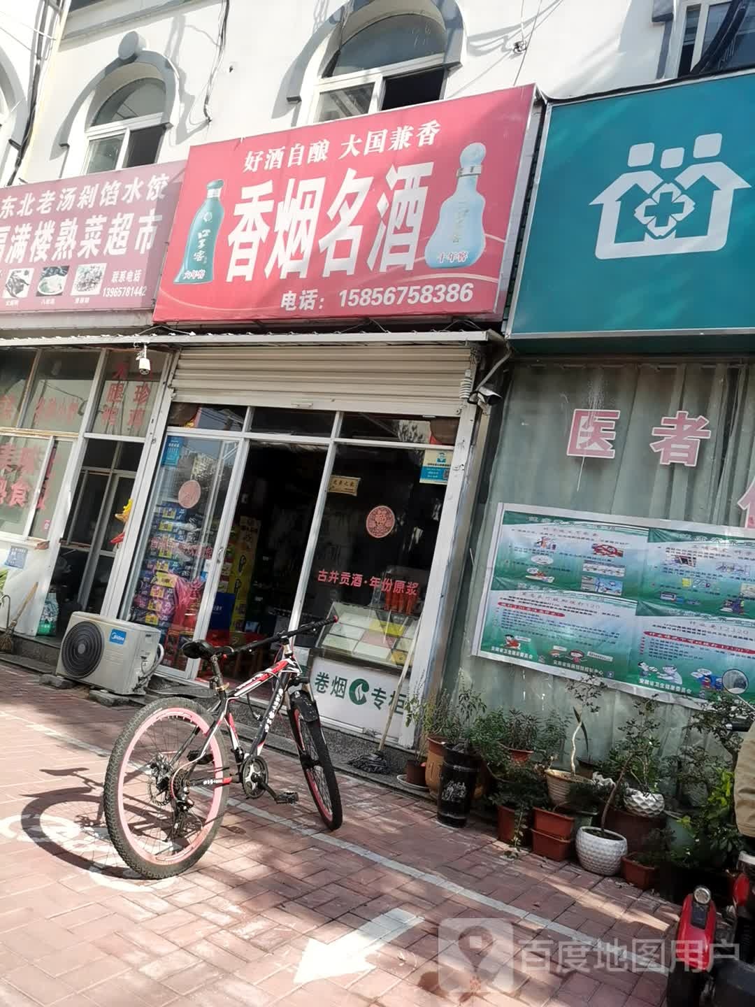 香烟名酒(店)