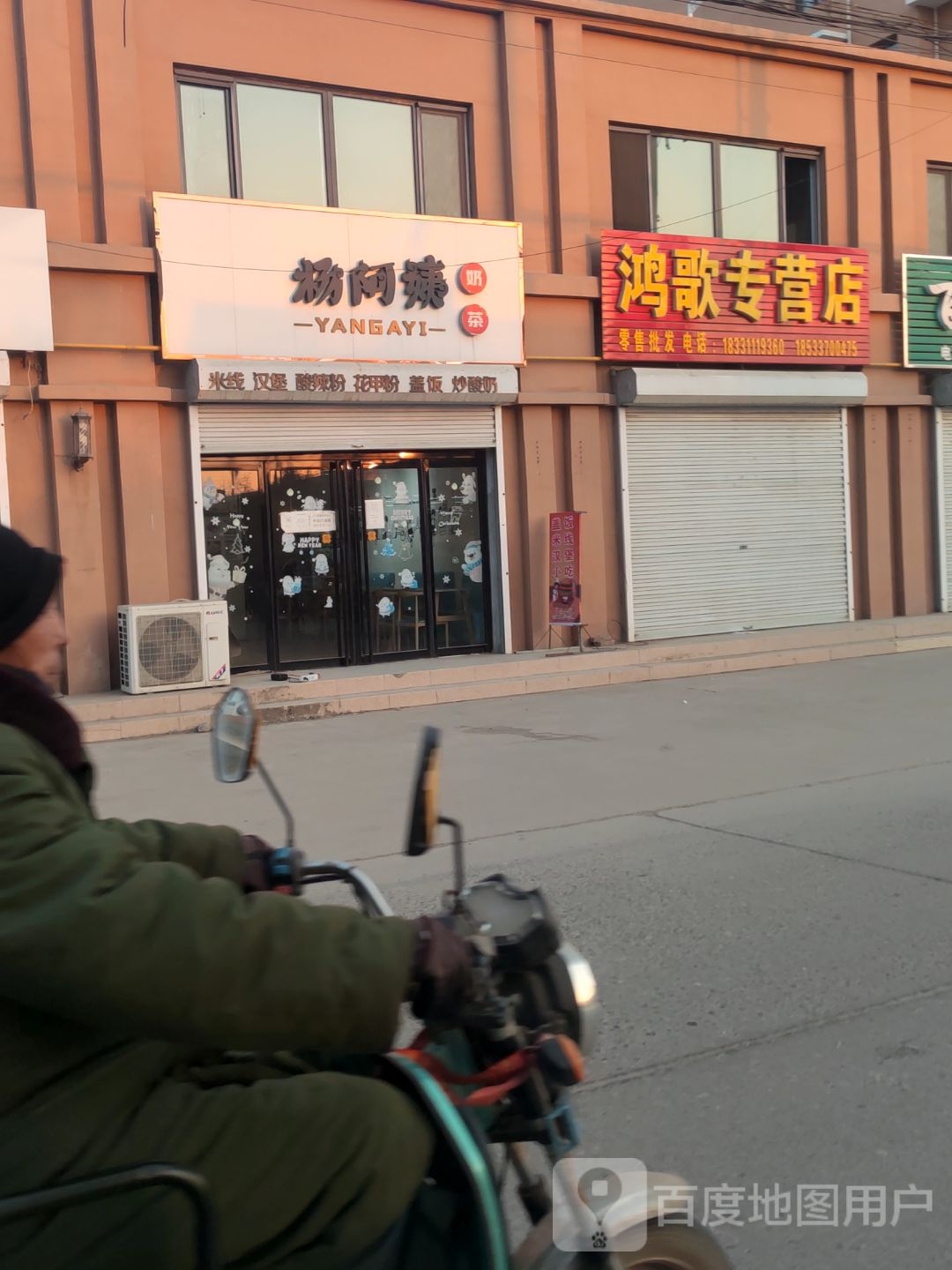 杨阿姨奶茶