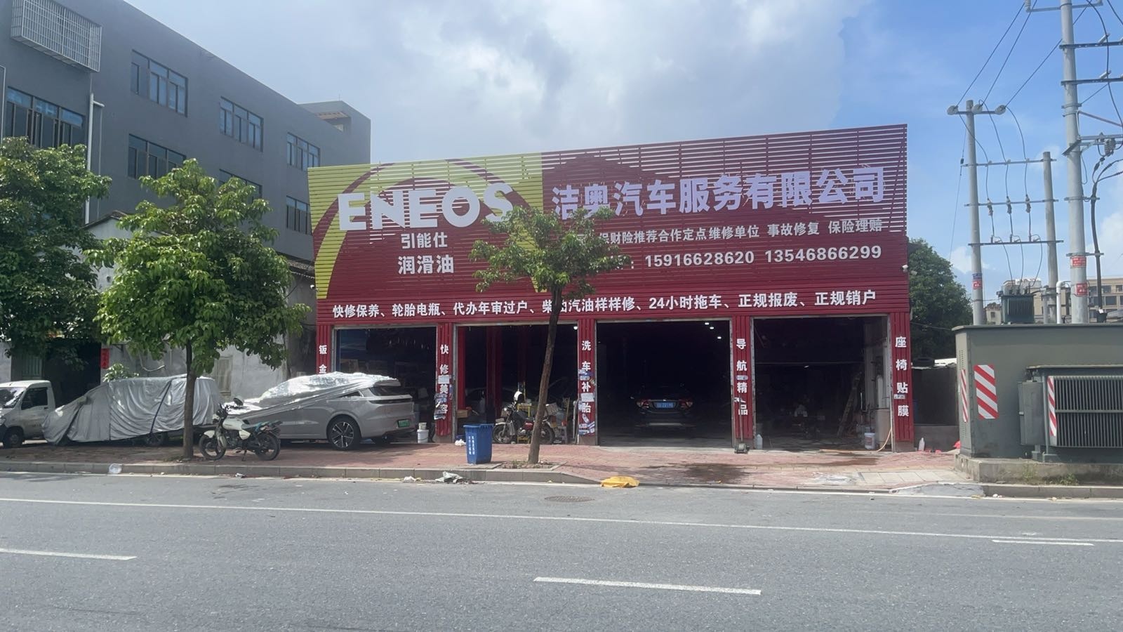 洁奥汽车服务有限公司