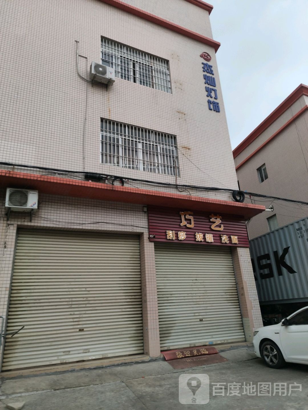 杰灿灯饰