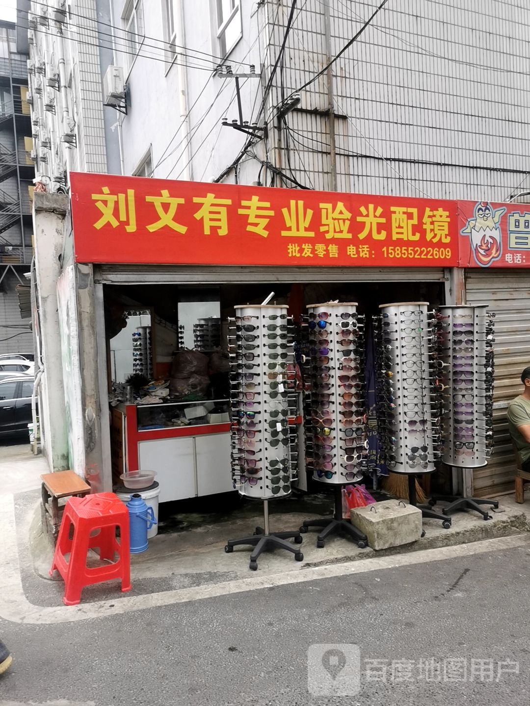 刘文有专业眼光配镜