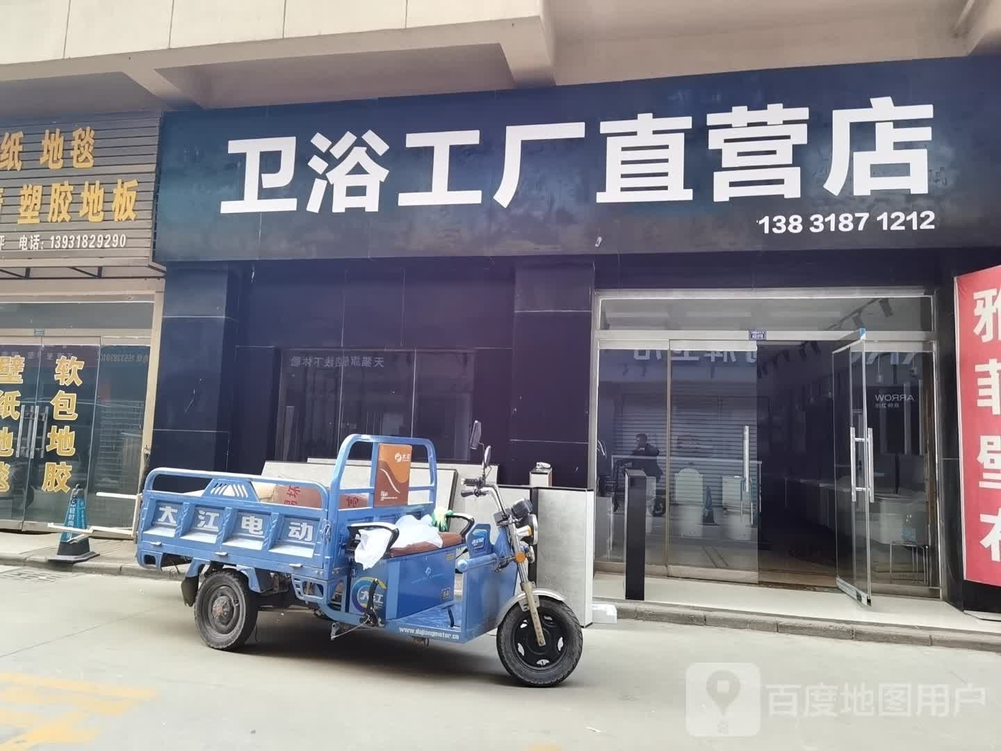 卫浴工厂直营店