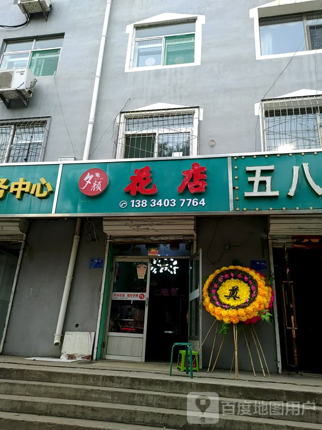 夕颜花店(东关大林山小区店)