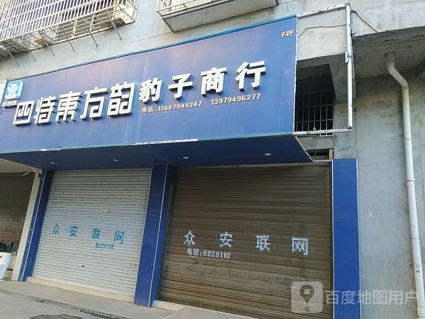 豹子商行