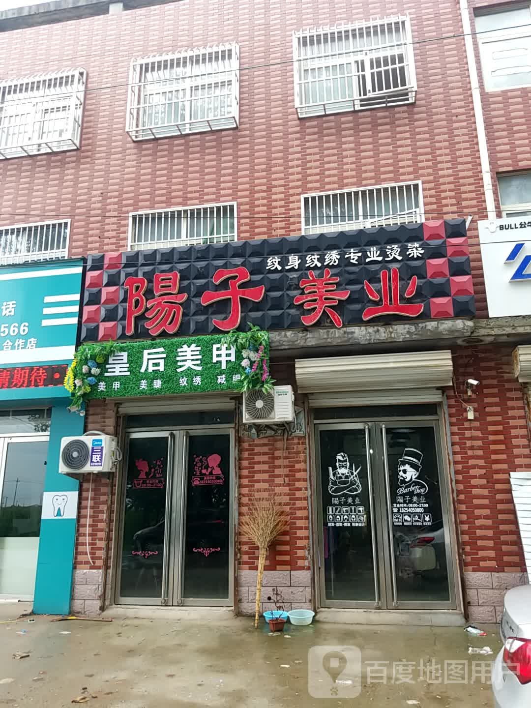 阳子美业