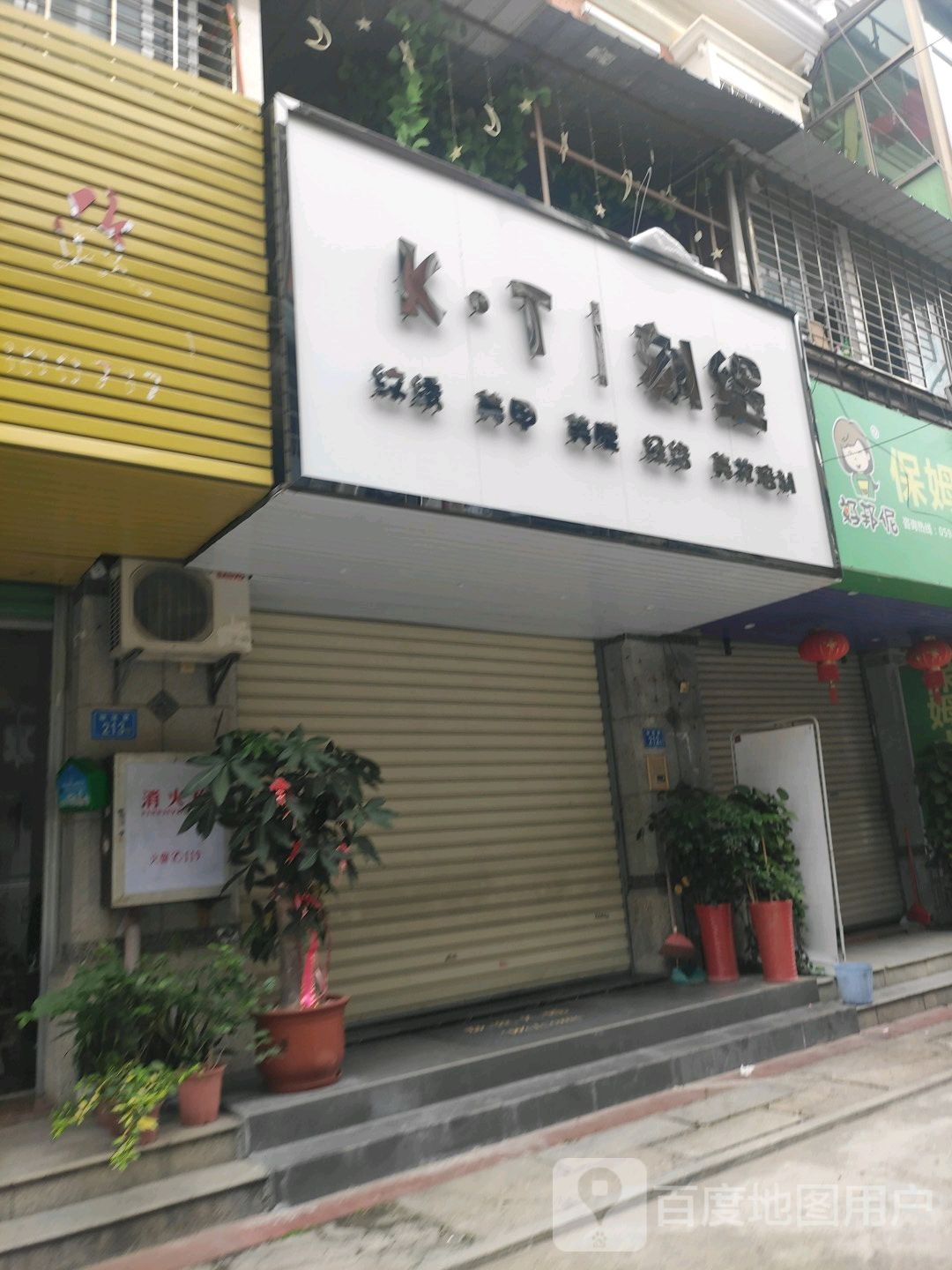 厦门市同安区刻缇之芳香世家美容店