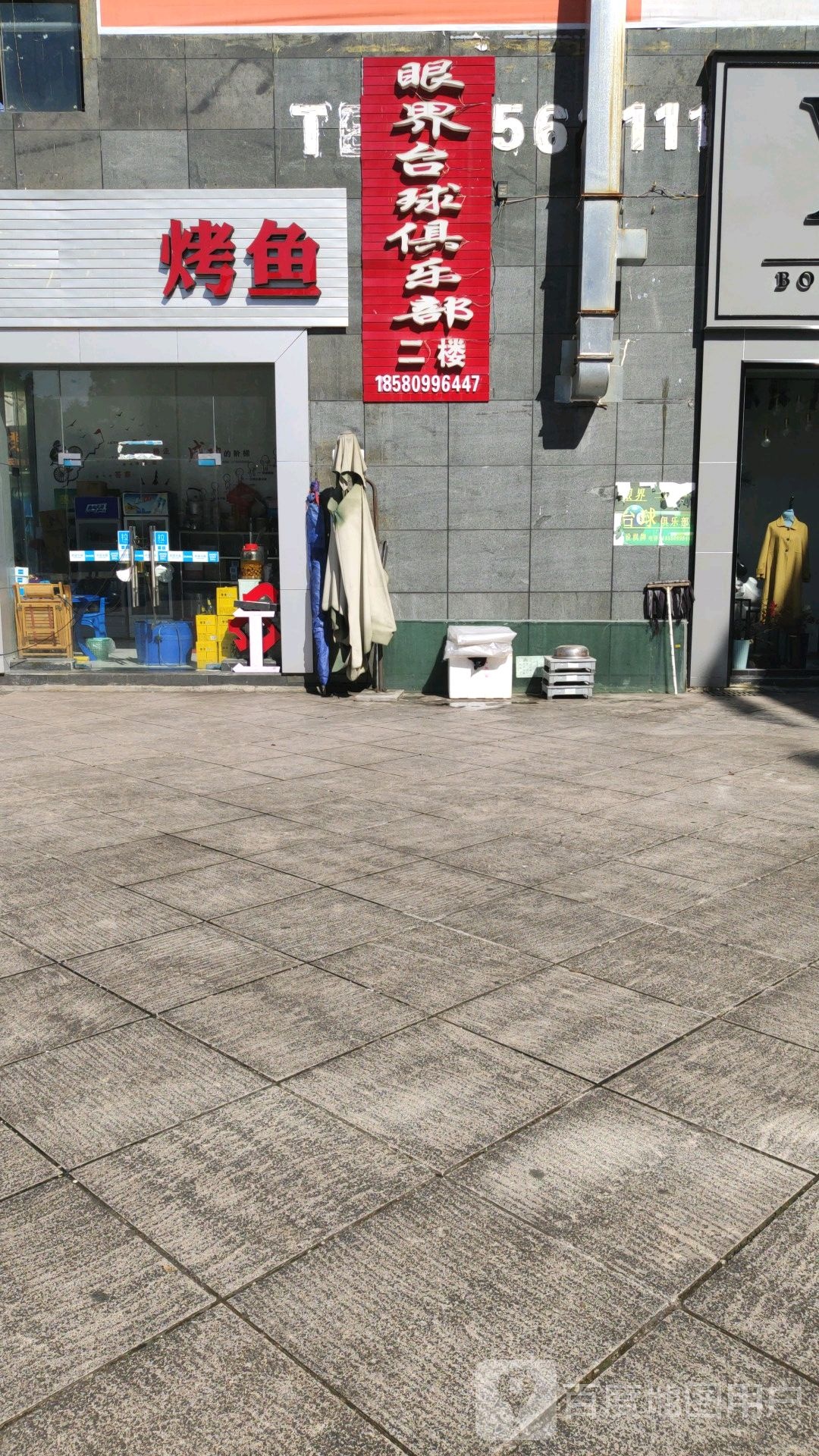 眼界台球俱乐部(黔龙桃源新都会店)