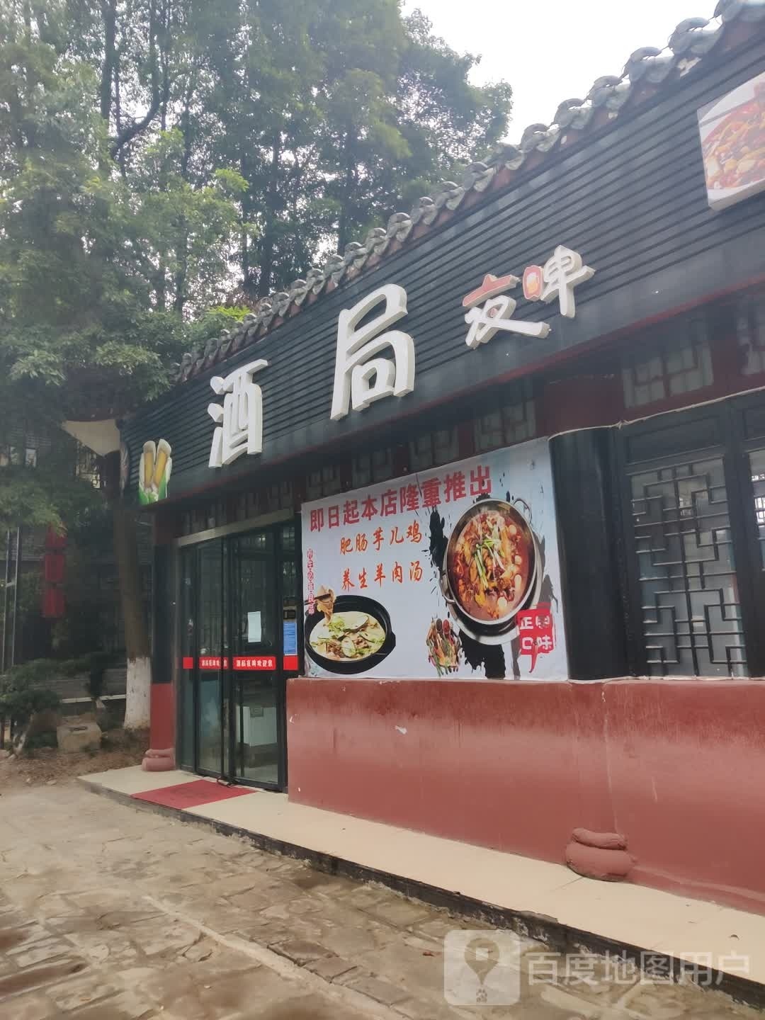 九菊(罗江店)