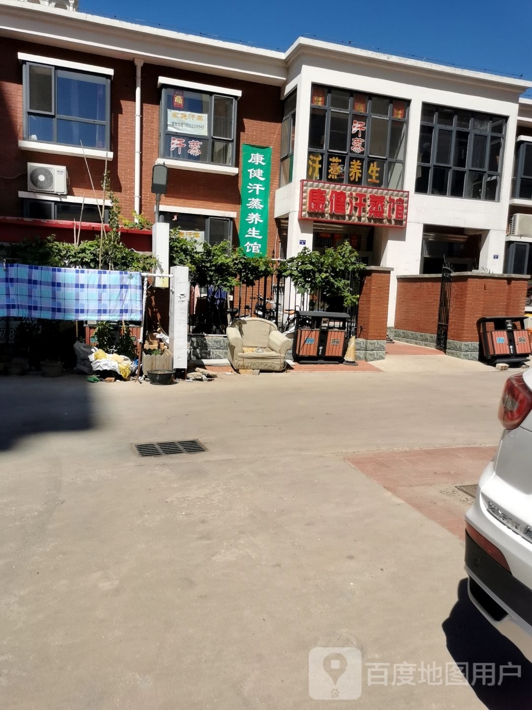 康健汗蒸馆