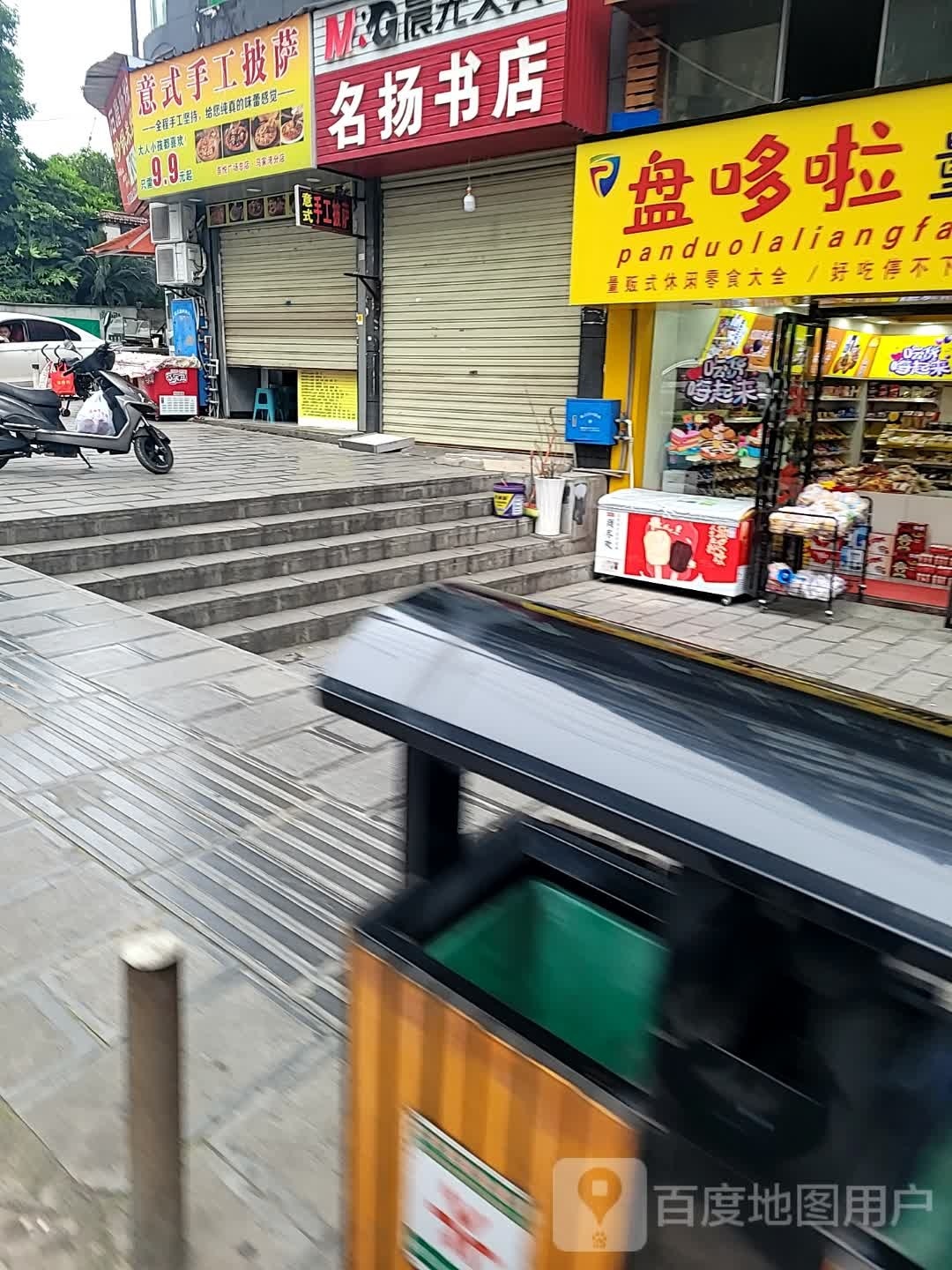意式手工披萨