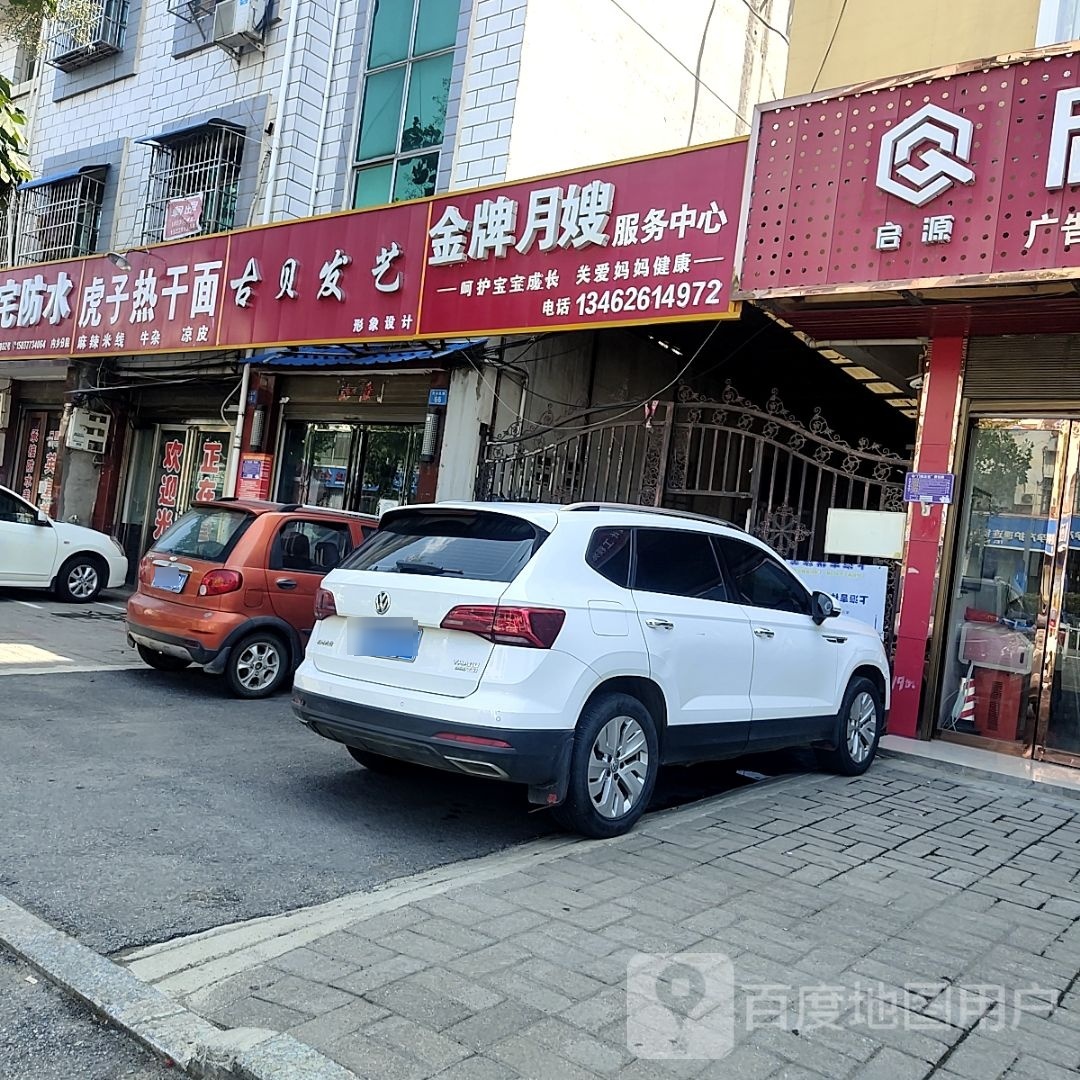 内乡县古贝发艺(灵山路店)