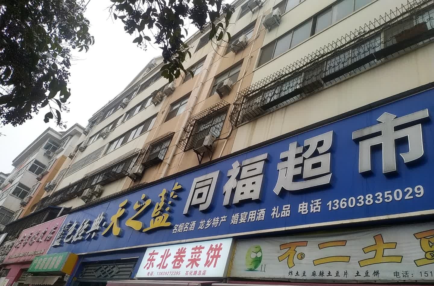 东北卷菜饼