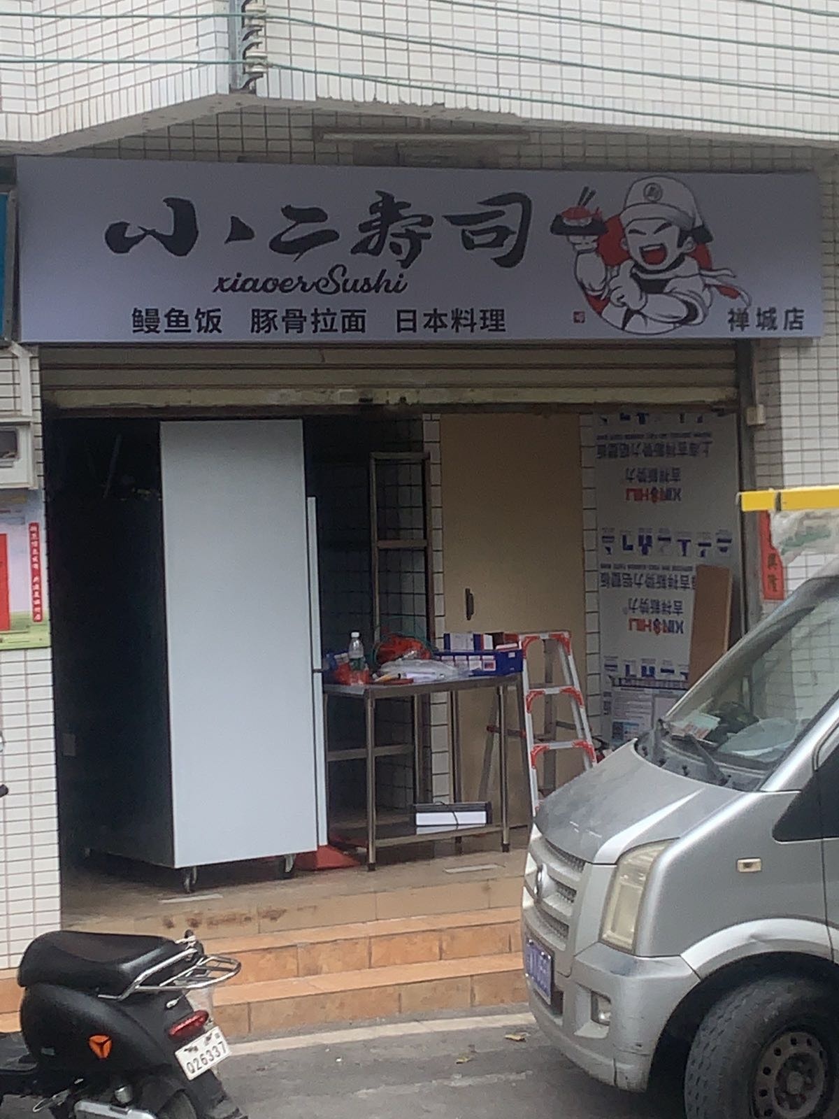 小二寿司(禅城店)