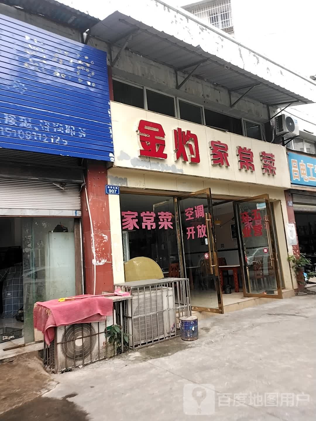 李记家常菜(南津北路店)