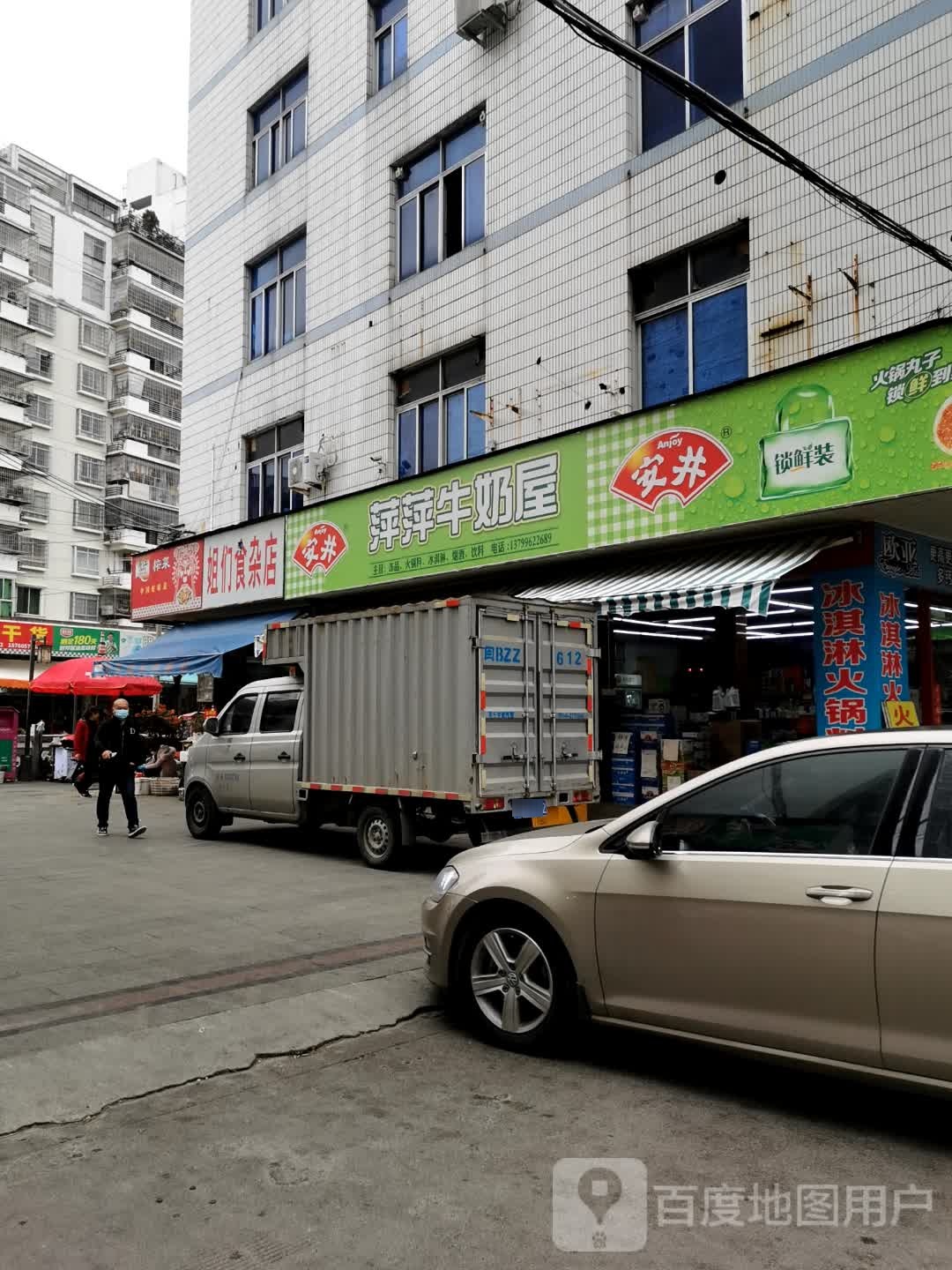 姐们食产店
