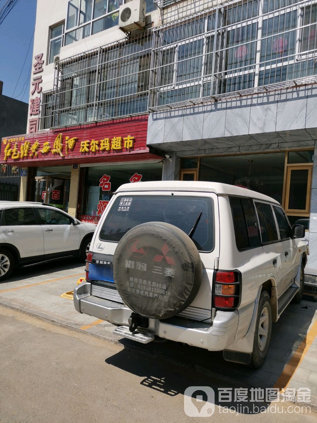 经典西凤酒沃尔玛超市