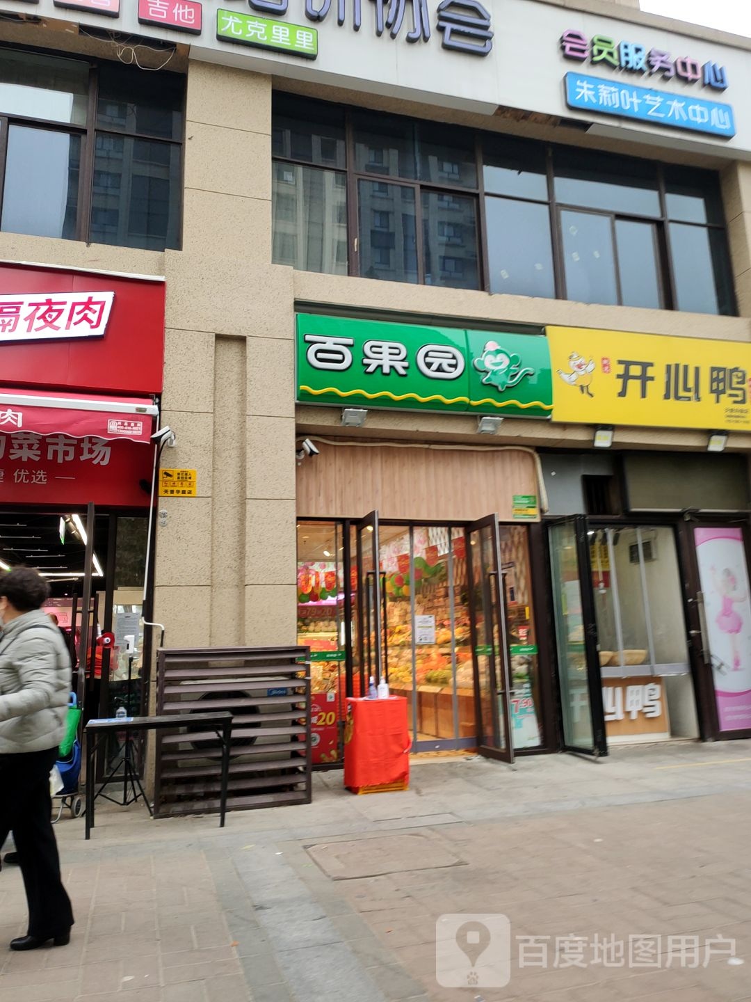 百果园(领创天誉华庭店)