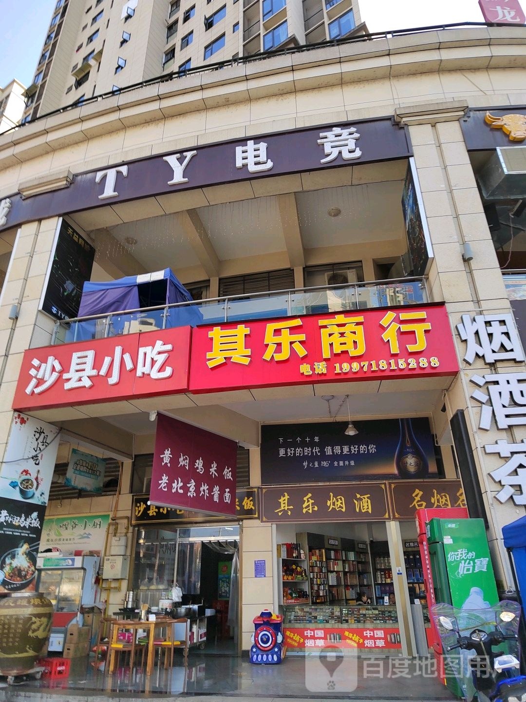 天益网城(民族路店)