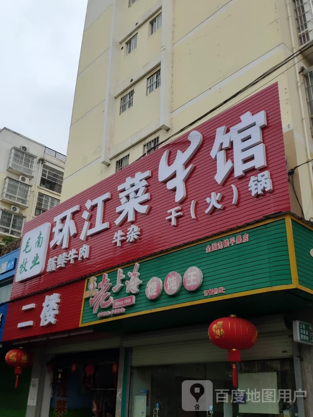 环江菜牛馆(龙江花园店)