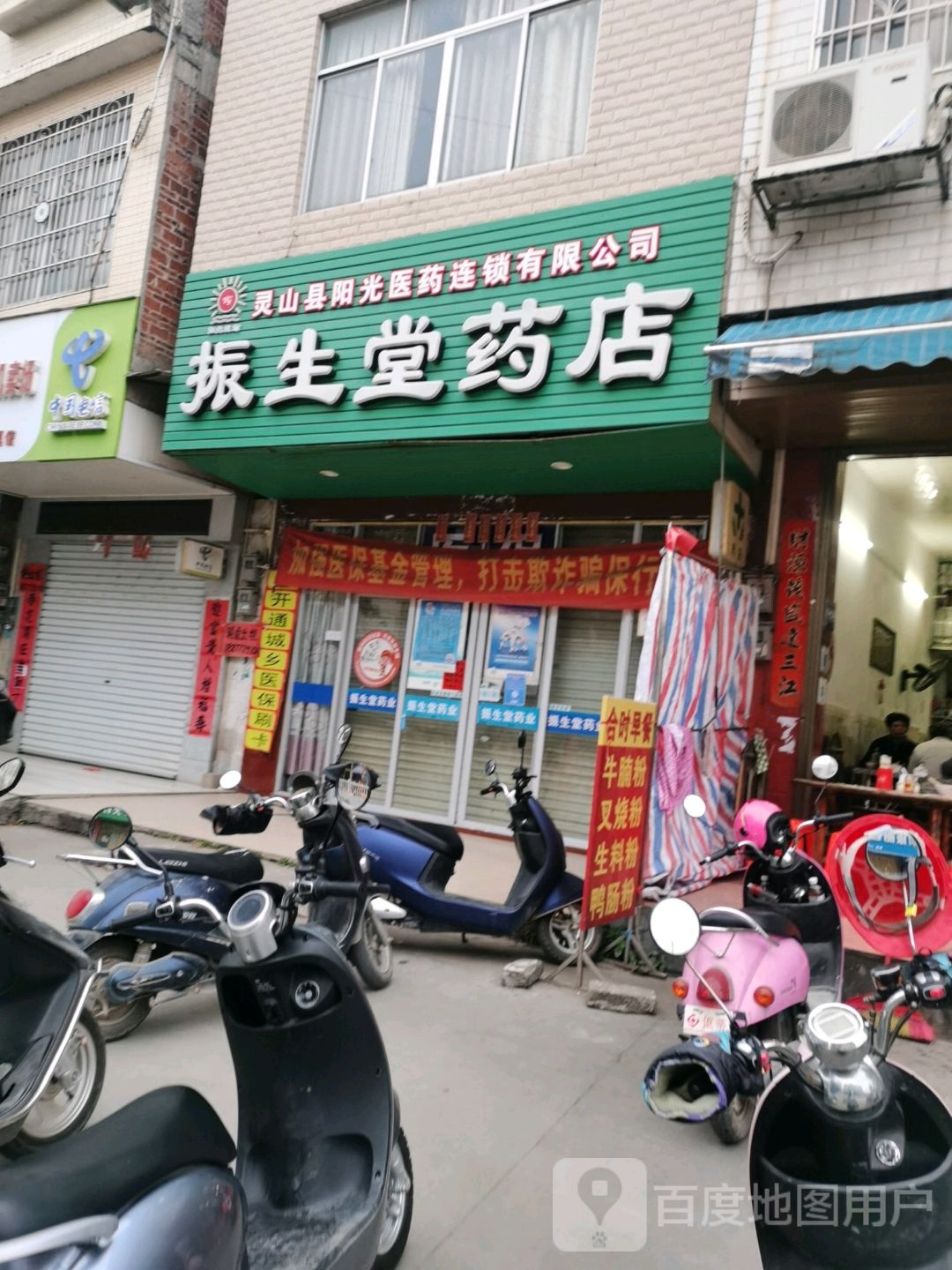 振生堂药店