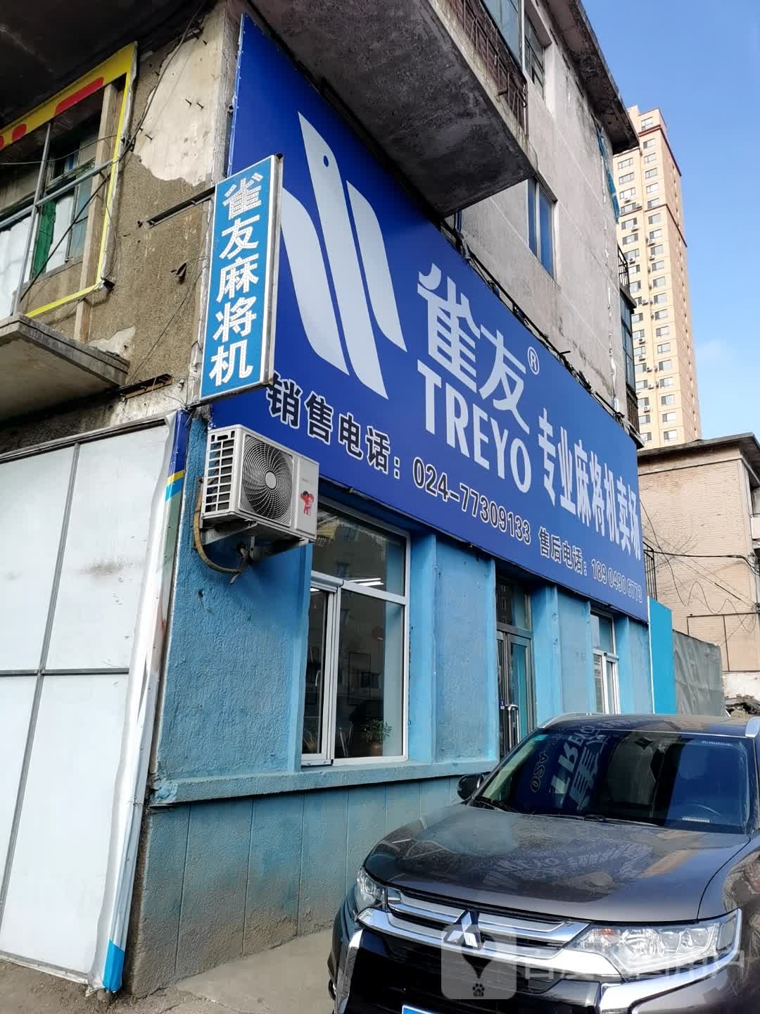 雀友专业麻将机卖场(特约经销店)