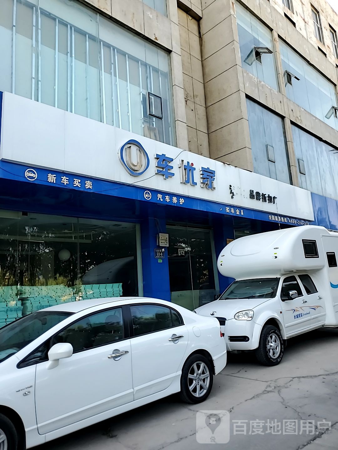 车优家汽车全运品牌折扣店(银川金乐天店)