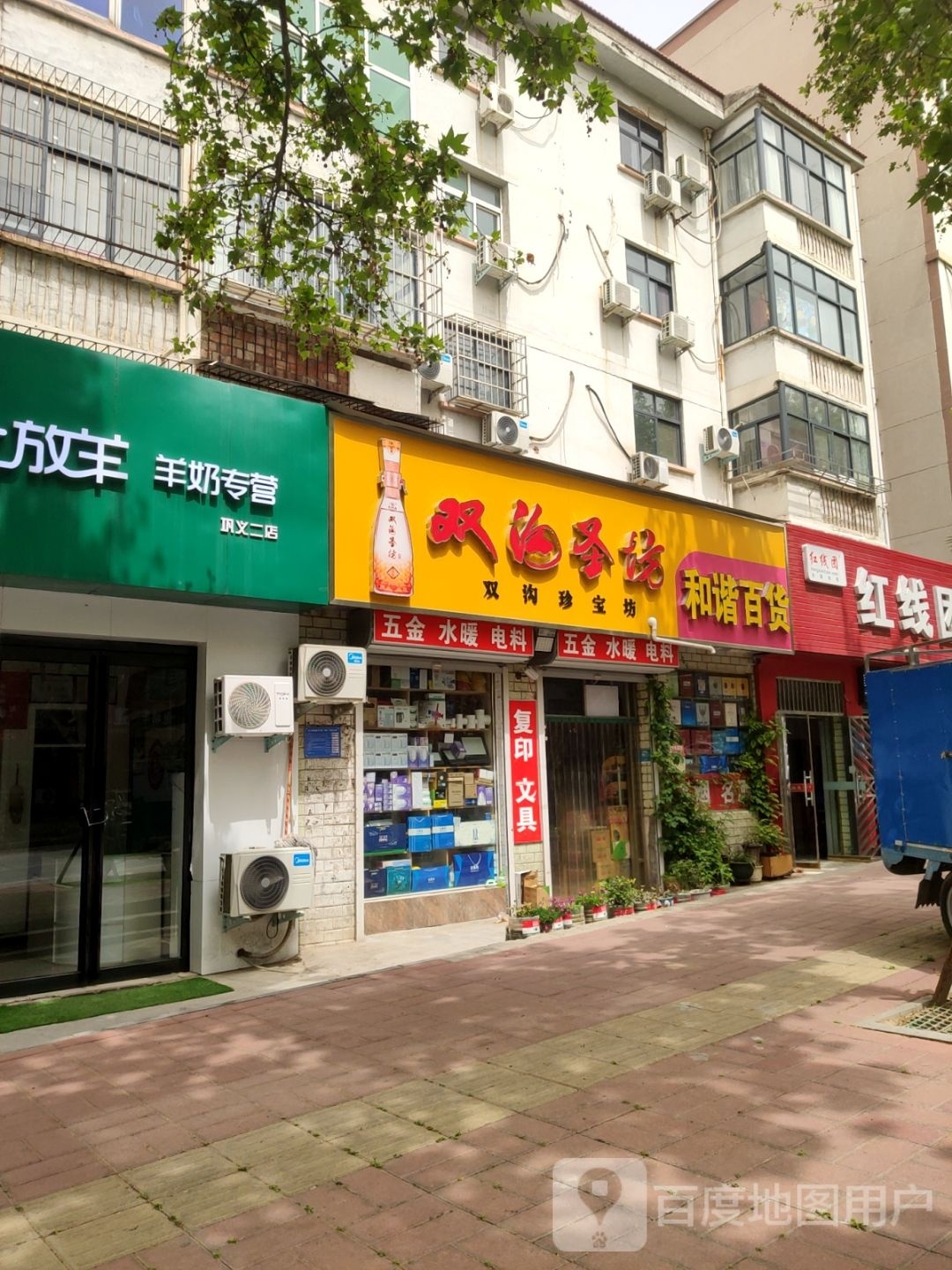 巩义市和谐百货(中原西路店)