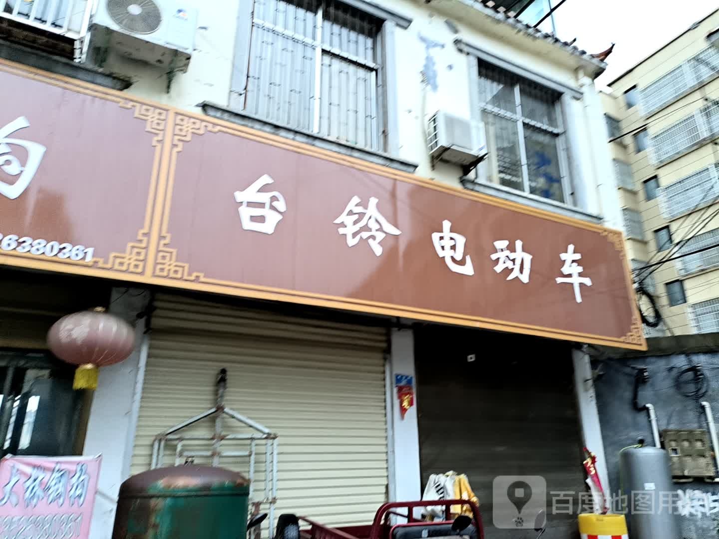 泌阳县盘古乡台铃电动车(文化路店)