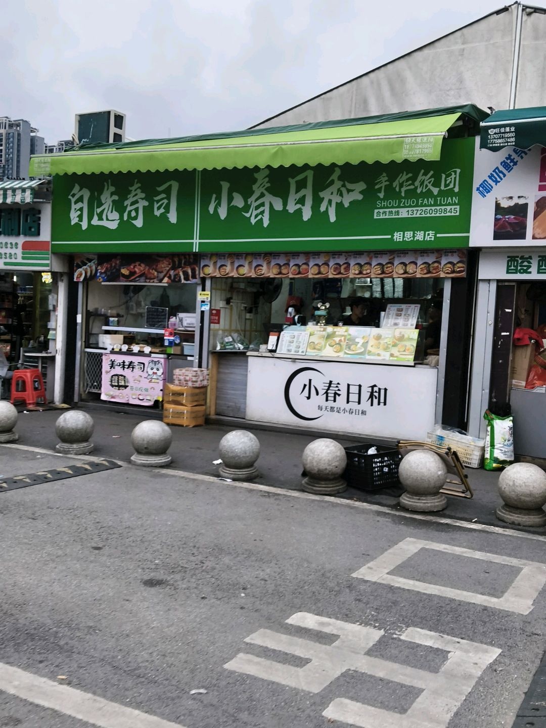自选寿司(相思湖购物公园店)