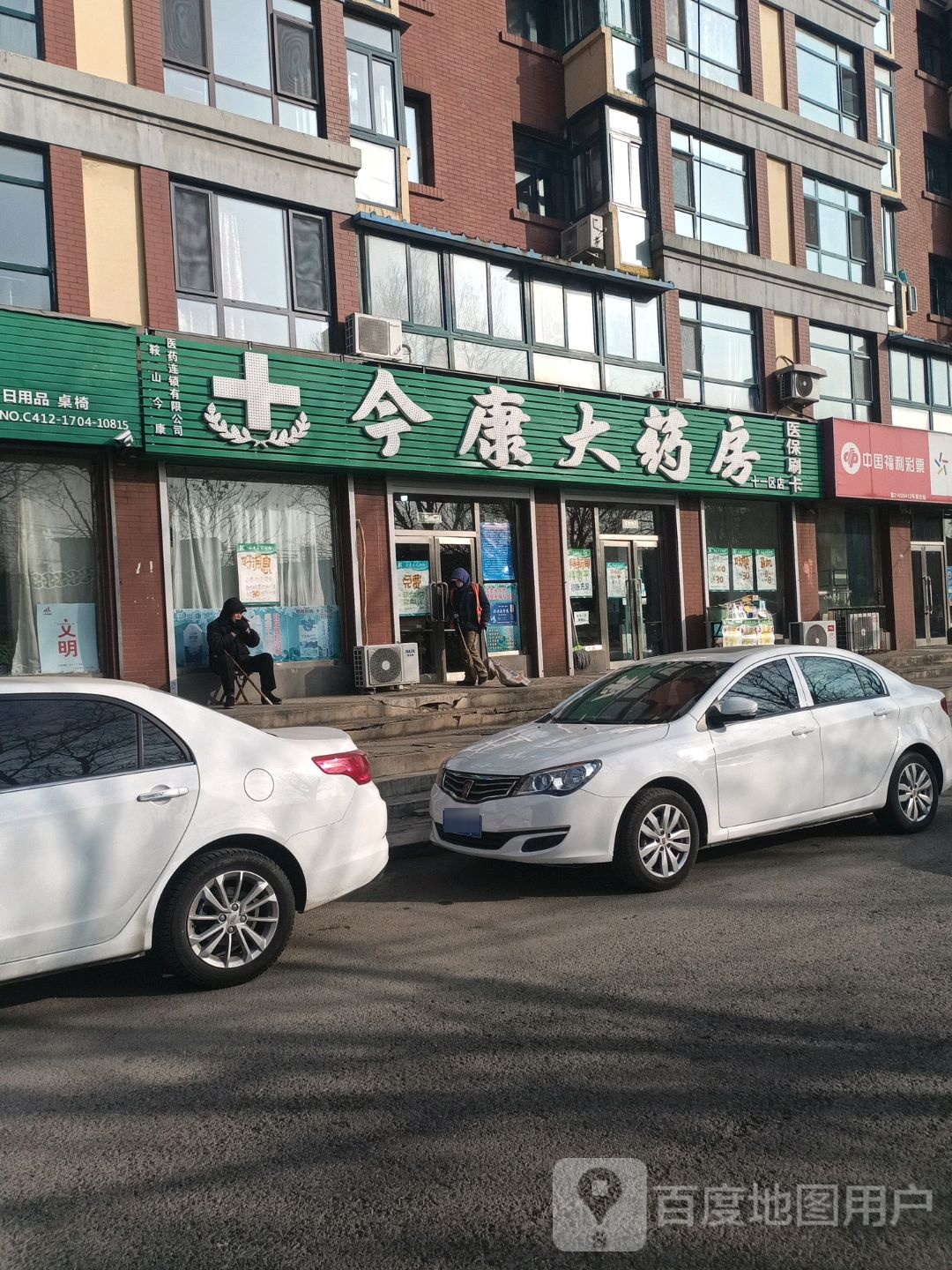 康大要放(孟南街店)