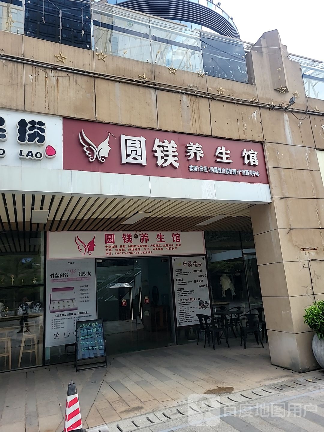 圆镁养生会(梧州百盛购物中心店)
