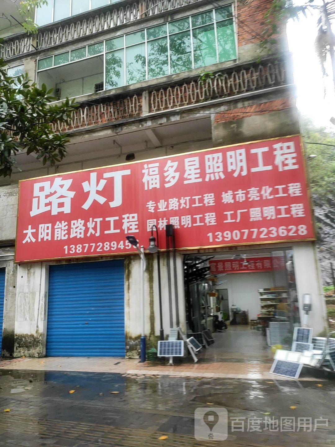 福多星照明工程