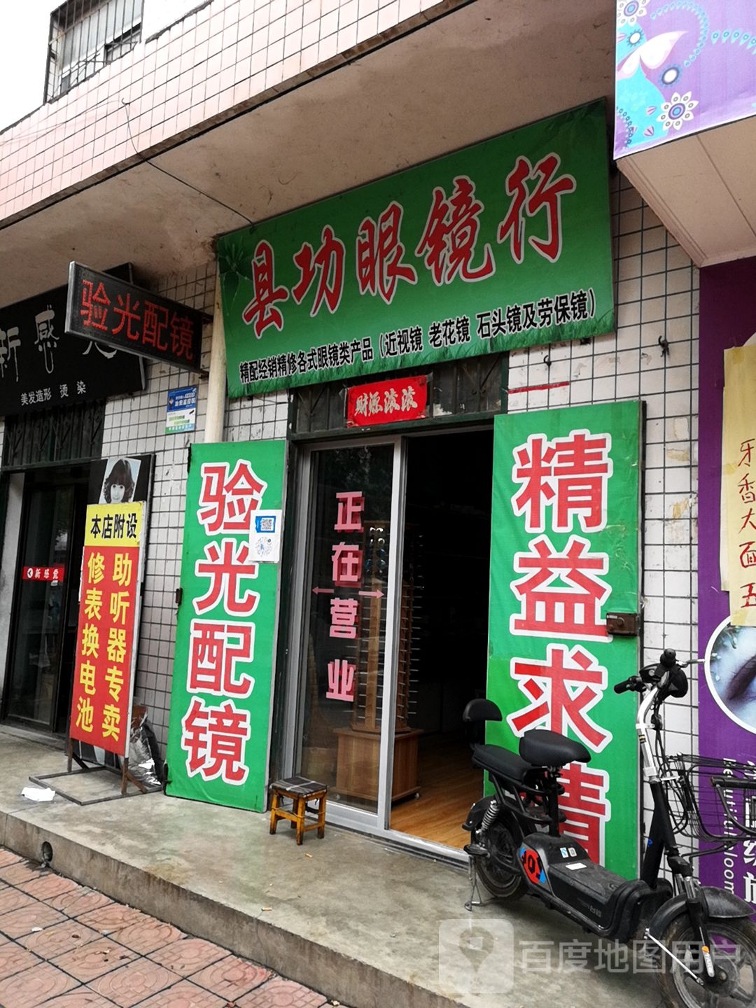 县功眼睛行
