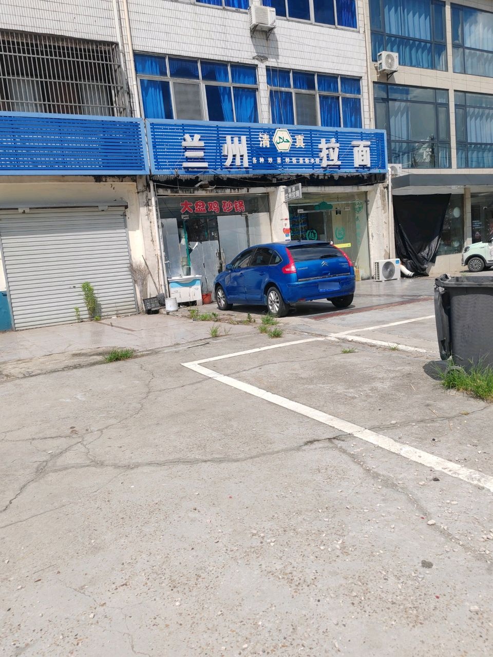 清真兰州拉面