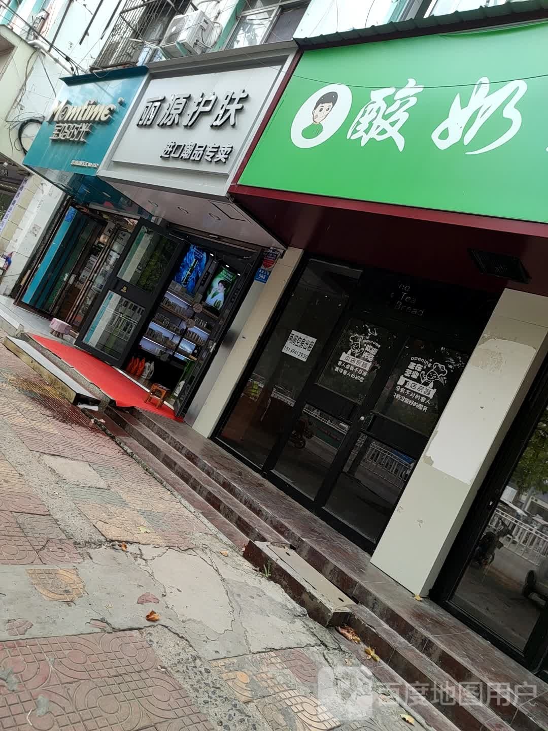 丽源护肤名店