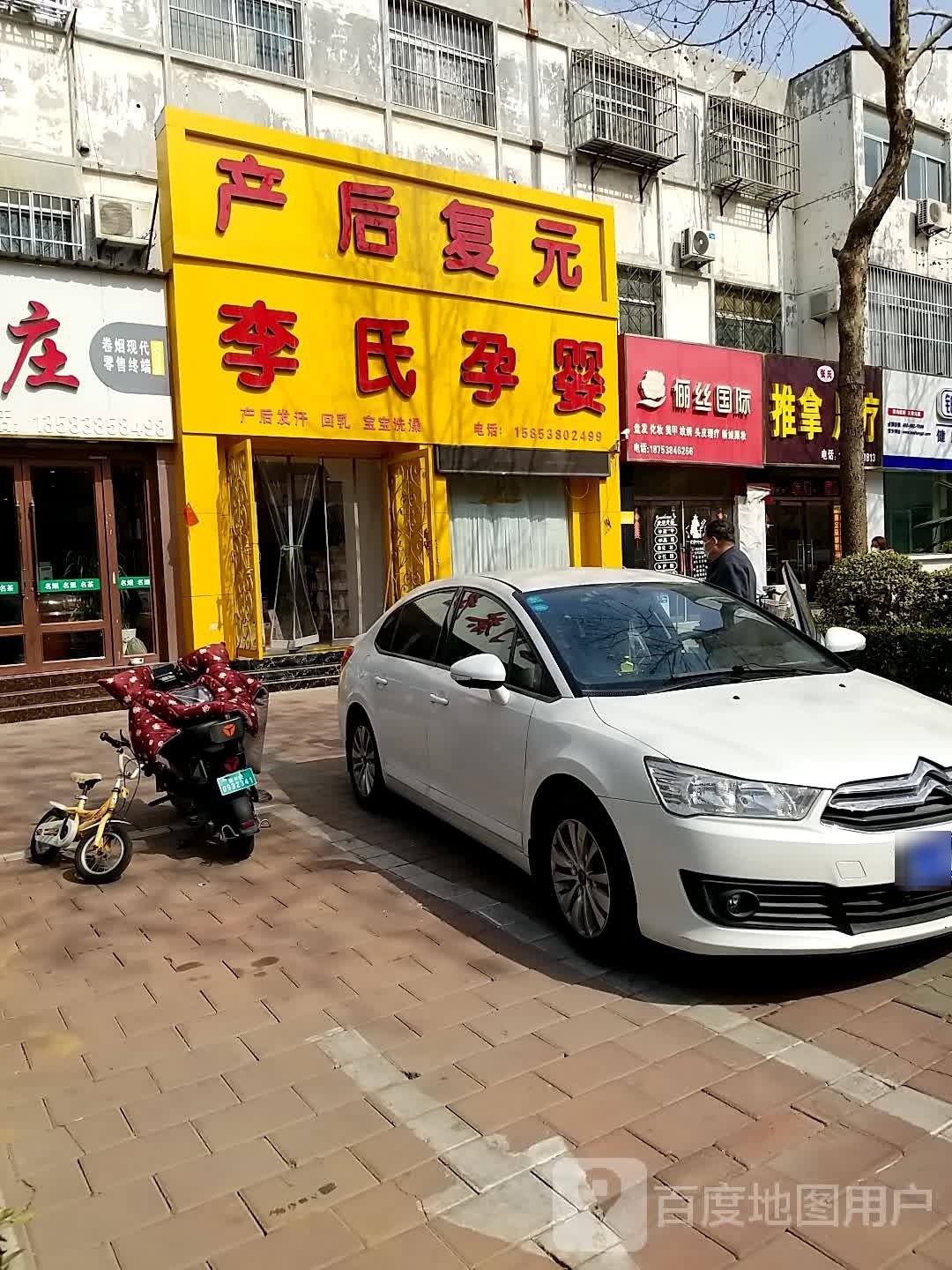 张氏推拿足疗