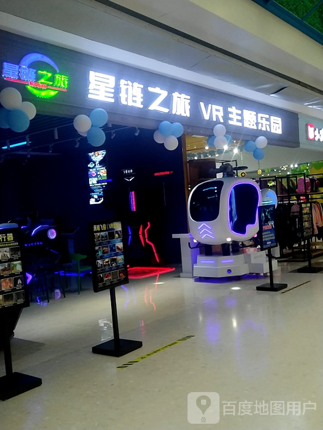 星链之旅VR主题乐园(长融世贸广场店)