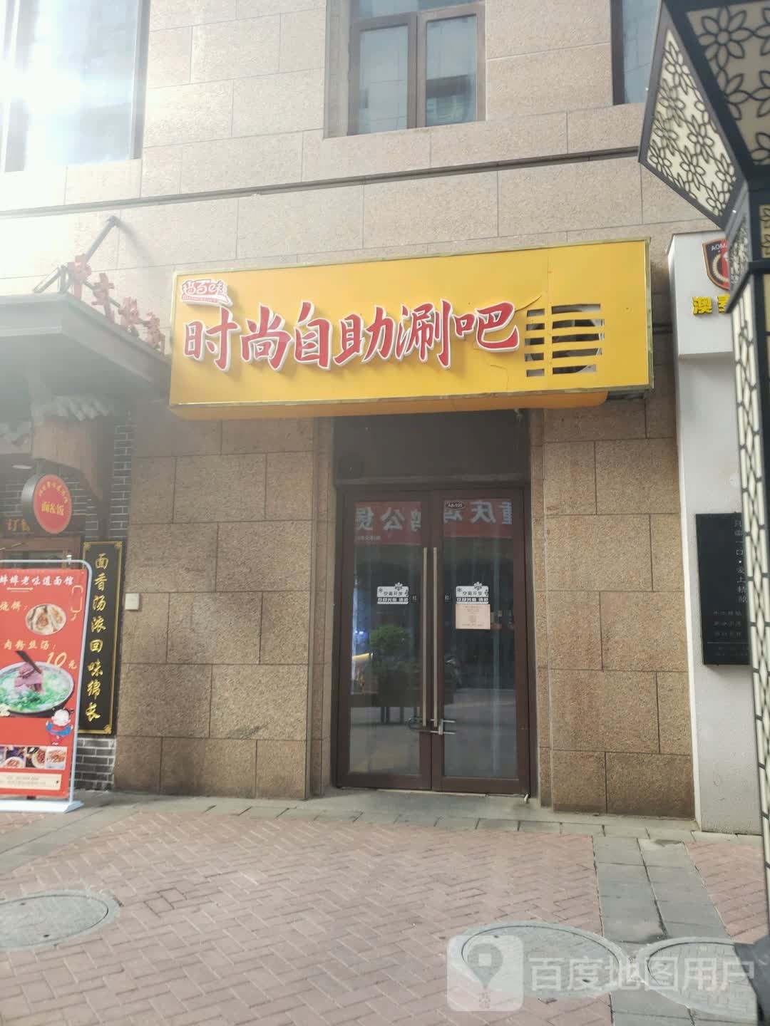 尚百味旋转小火锅(大都会商业街店)