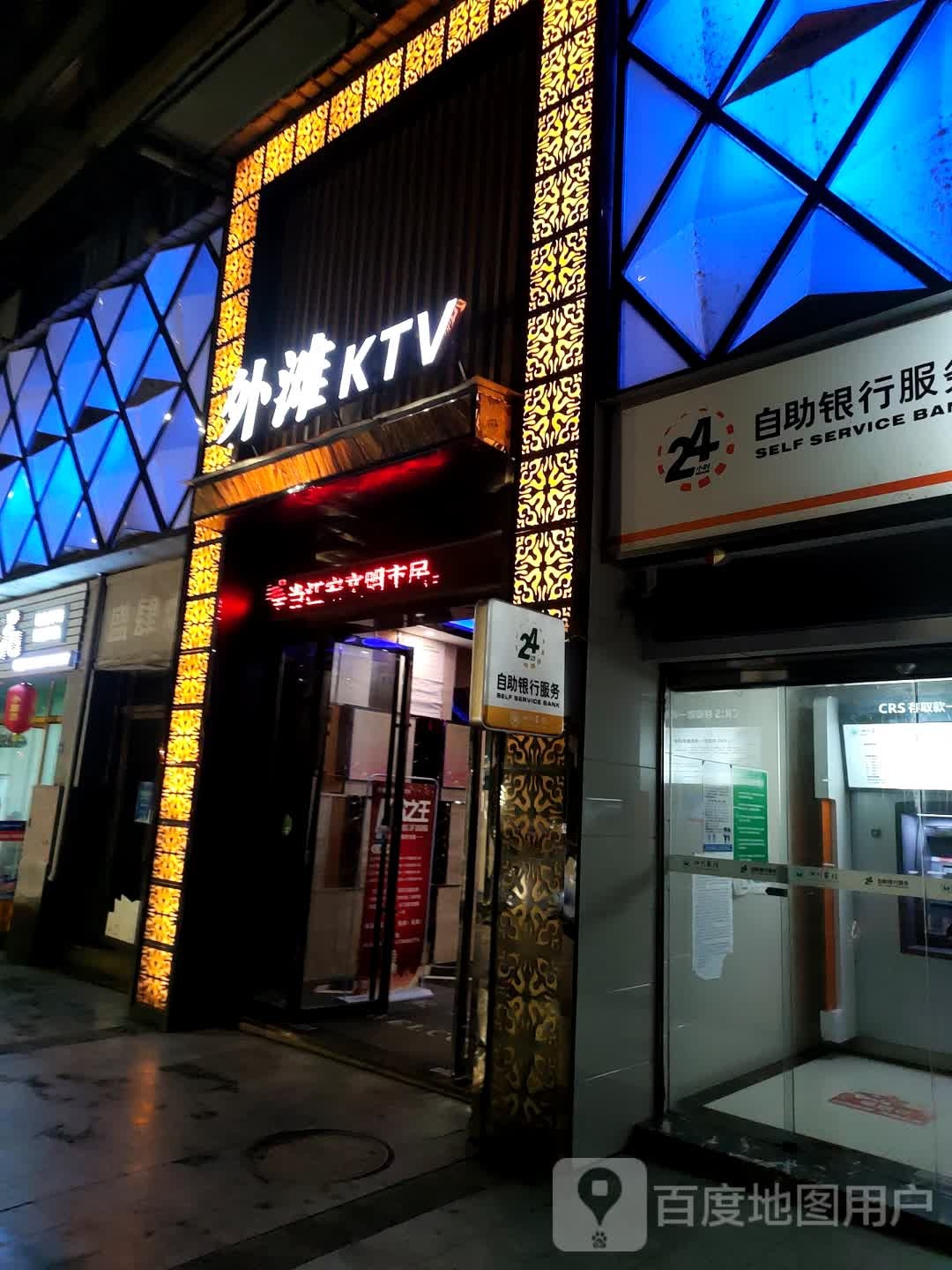 外滩KTV量贩式